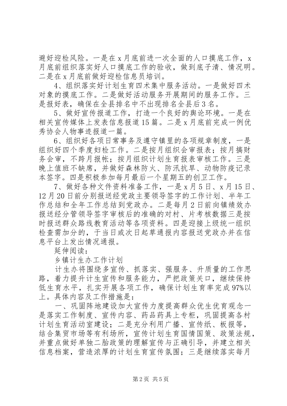乡镇计生办工作计划及安排_第2页