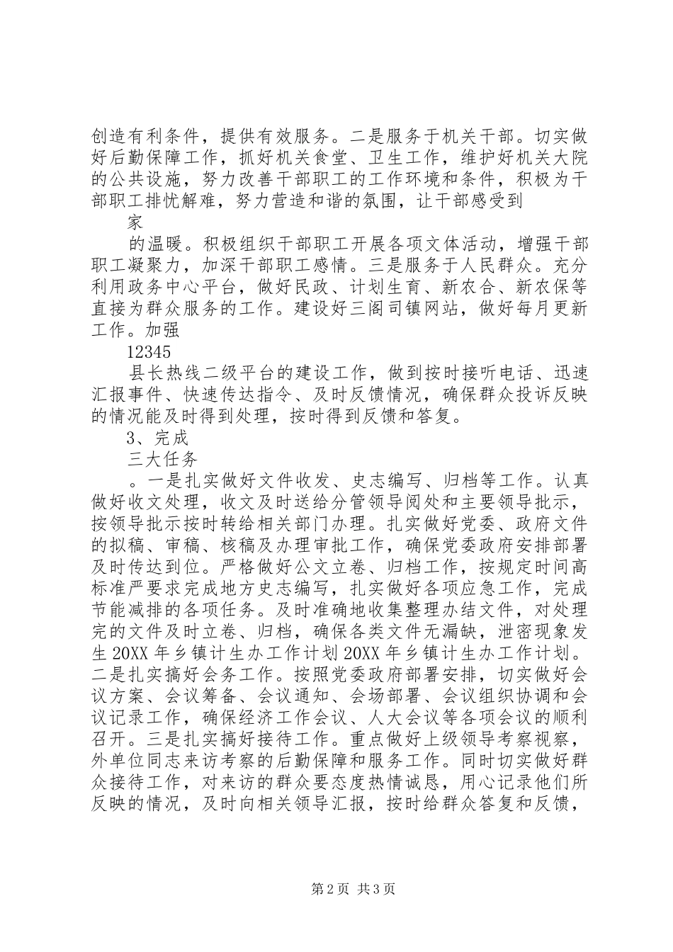 乡镇计生办工作计划优秀范文_第2页