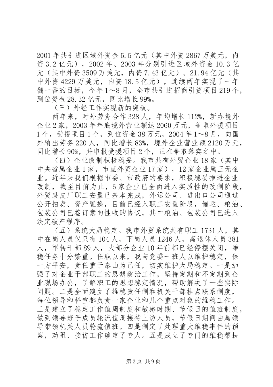 商贸局长在人大会上的述职报告局长述职报告_第2页