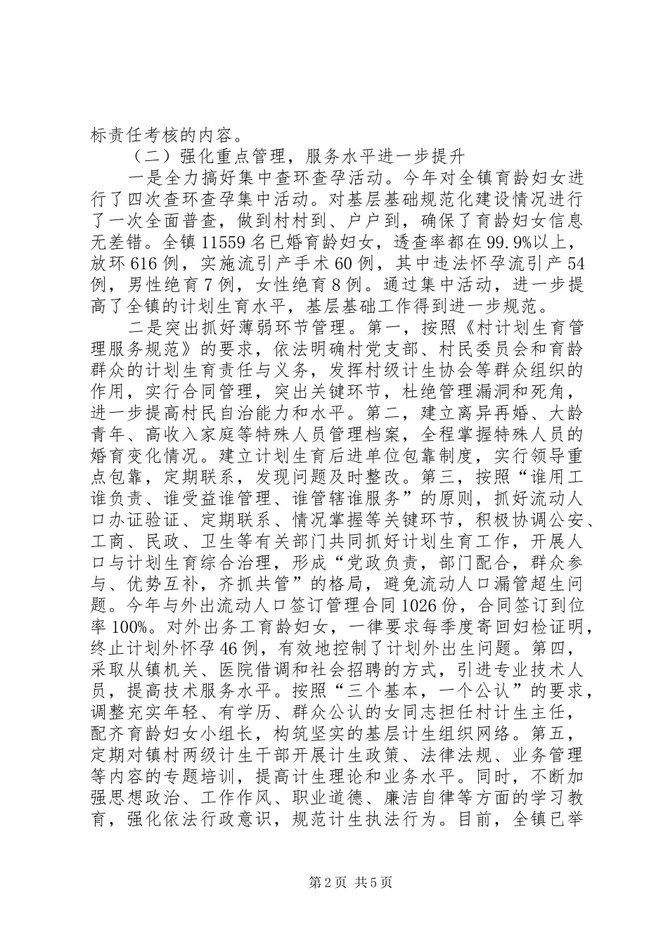 乡镇计生办工作总结_第2页