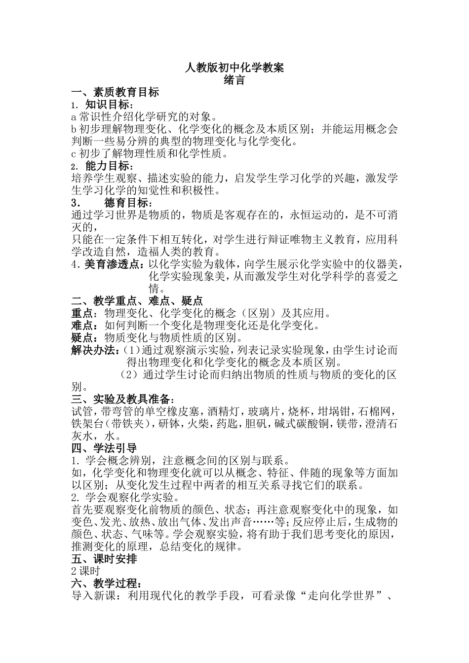 初中化学(全册)-教案+板书_第1页