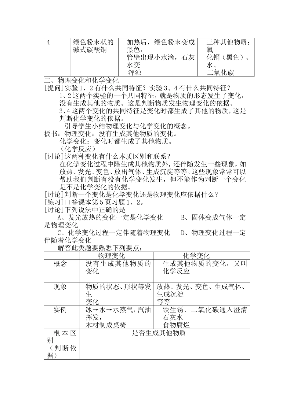 初中化学(全册)-教案+板书_第3页