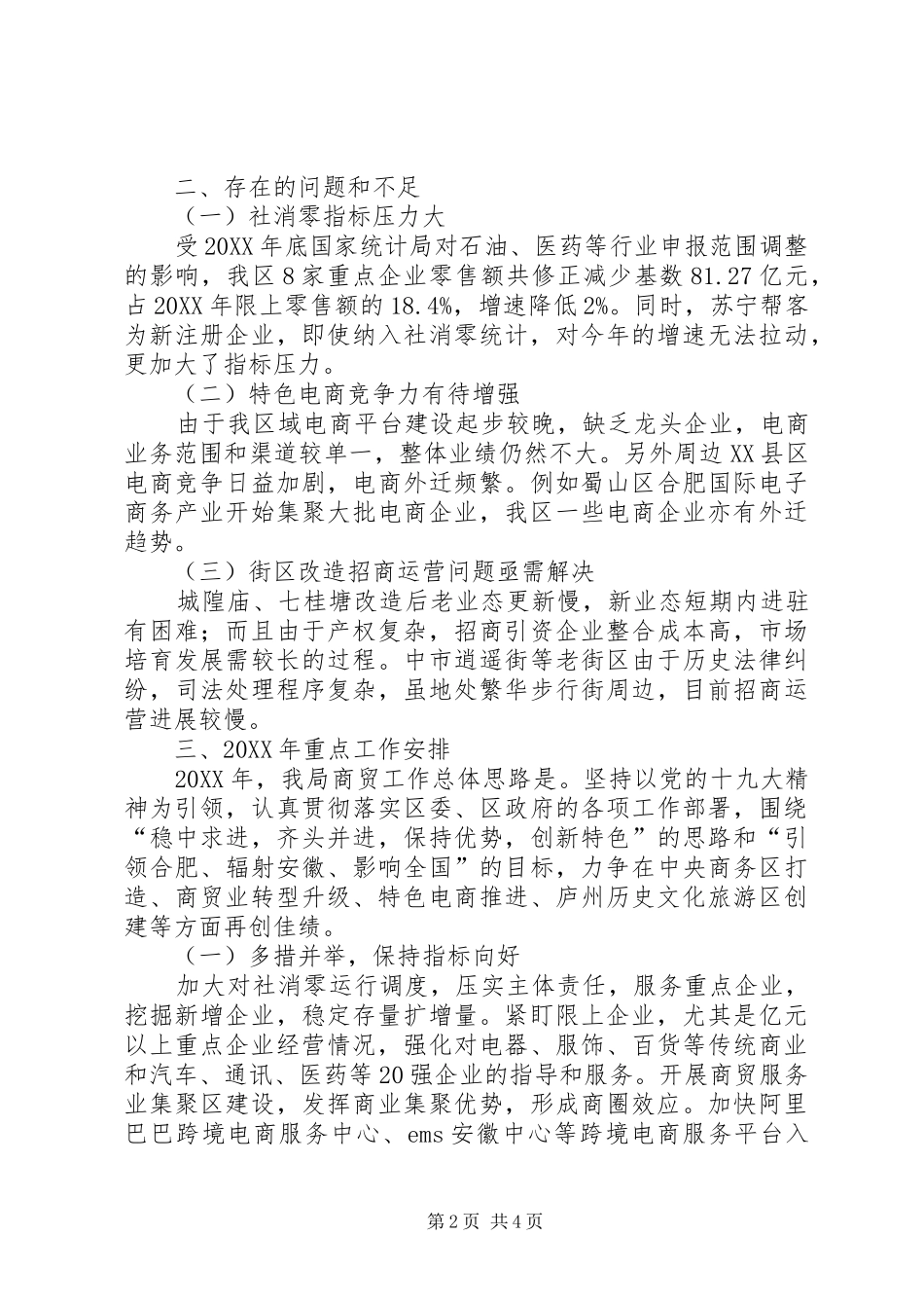 商贸旅游局重点工作安排汇报_第2页
