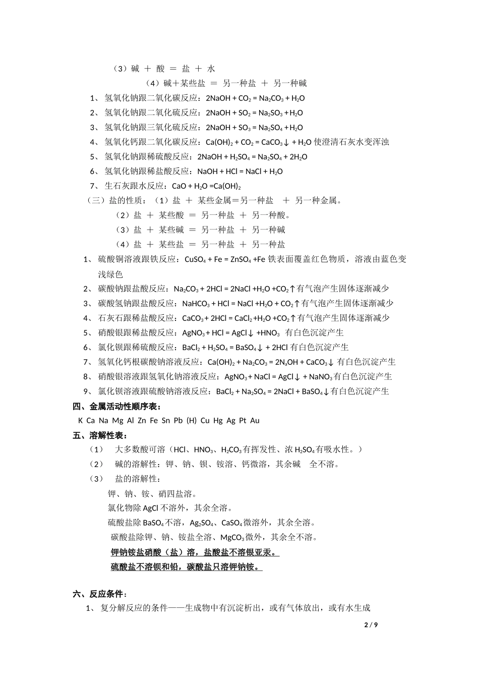 初中化学(人教版)酸碱盐综合复习(同名4596)_第2页