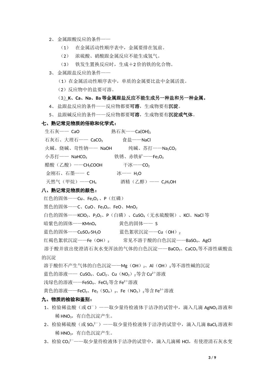 初中化学(人教版)酸碱盐综合复习(同名4596)_第3页