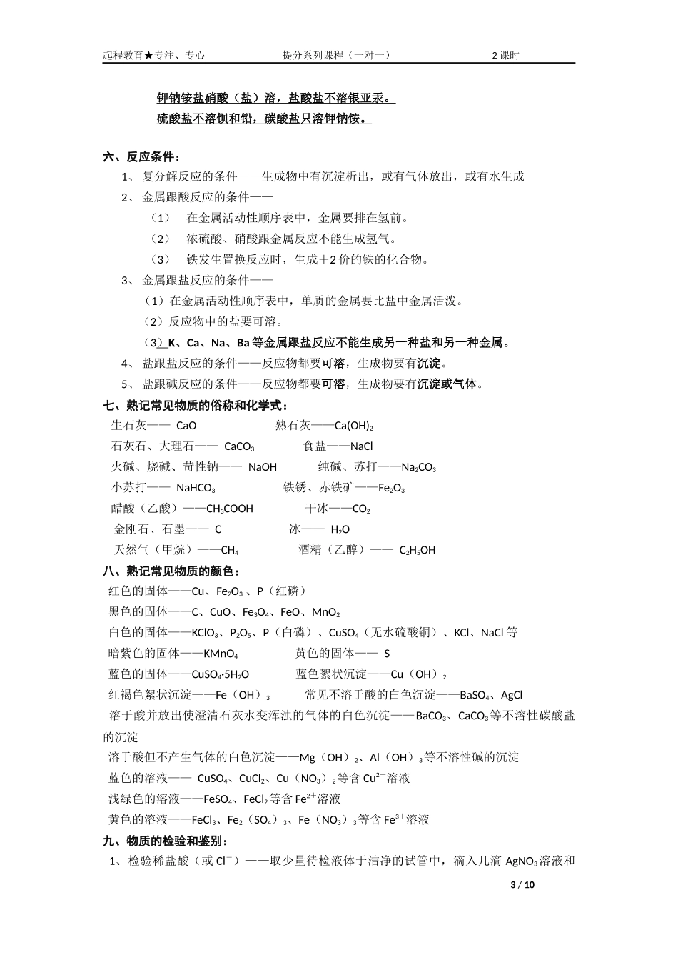 初中化学(人教版)酸碱盐综合复习_第3页