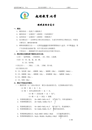 初中化学(人教版)酸碱盐综合复习