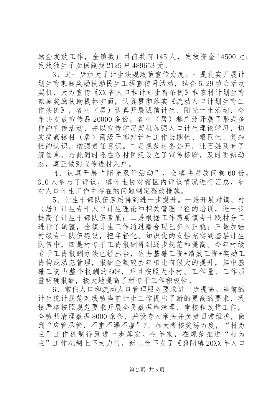 乡镇计生办年度工作总结和工作思路_第2页