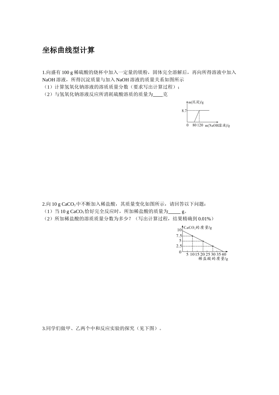初中化学：坐标曲线型计算_第1页