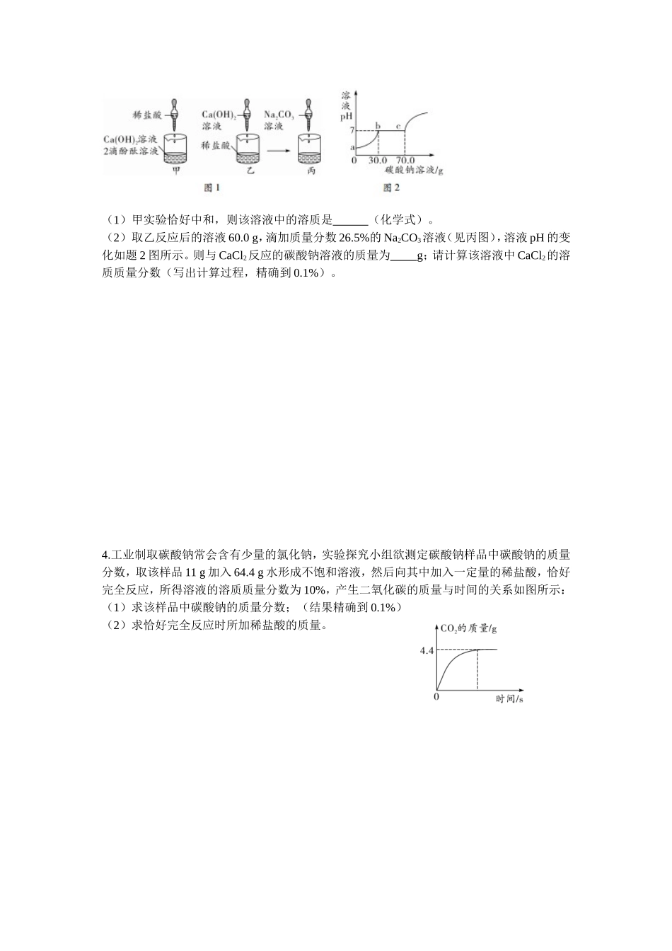 初中化学：坐标曲线型计算_第2页
