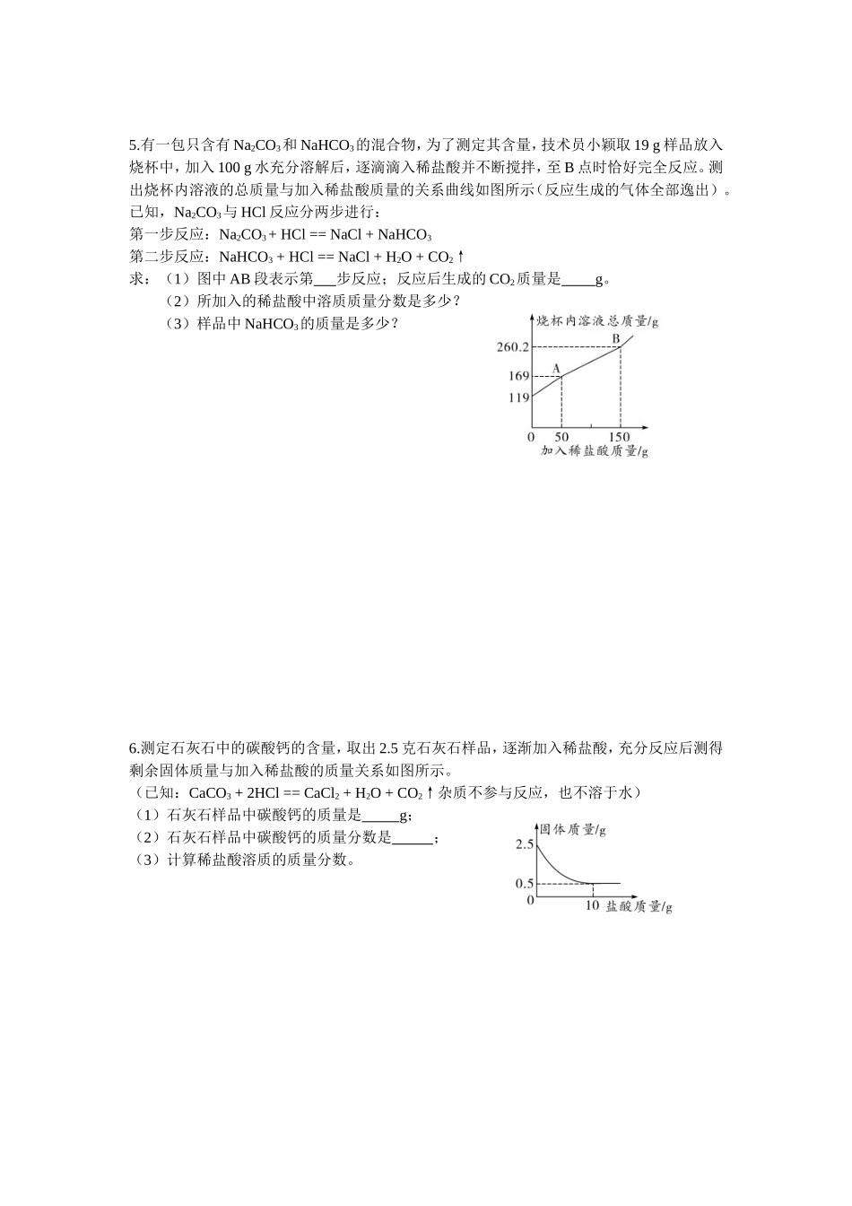 初中化学：坐标曲线型计算_第3页