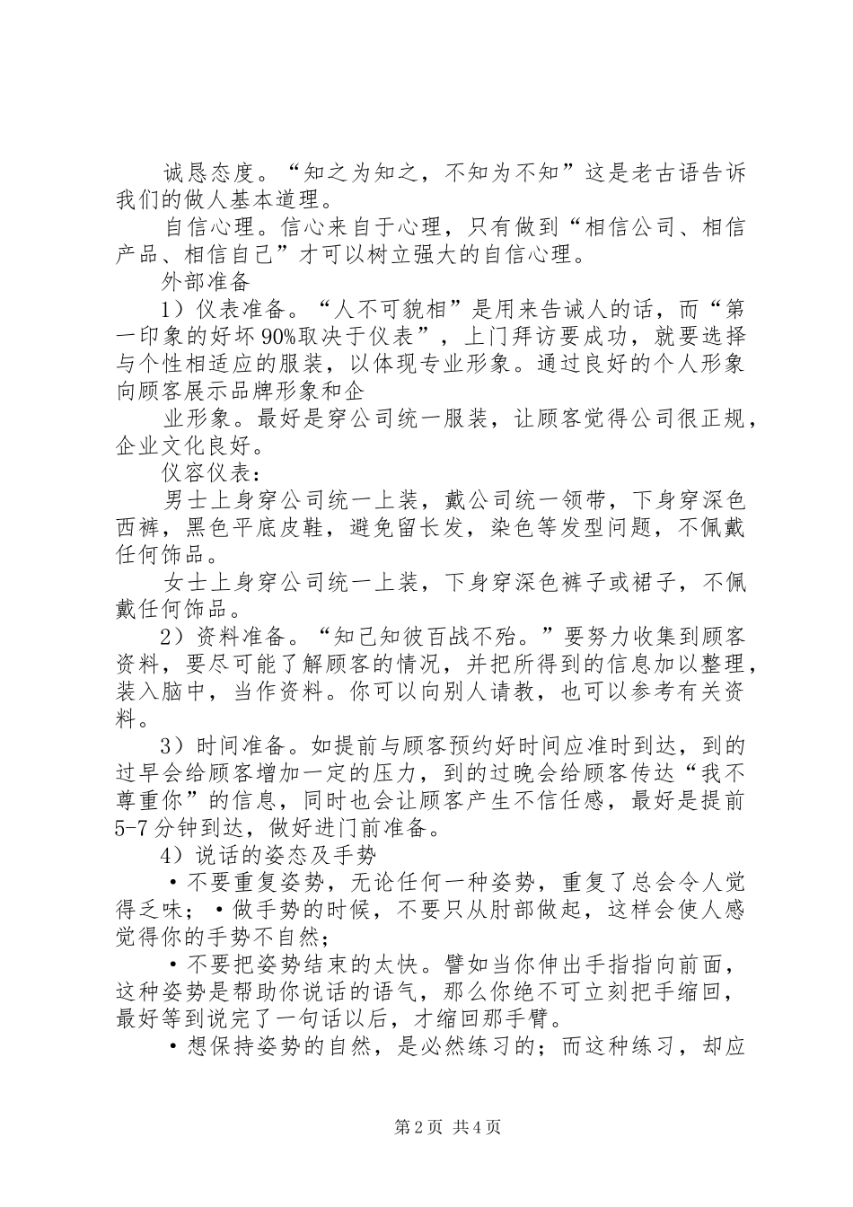商务拜访讲话稿合集_第2页