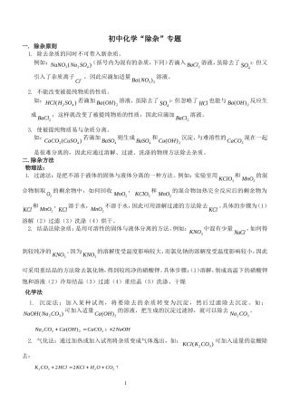 初中化学“除杂质”题解析