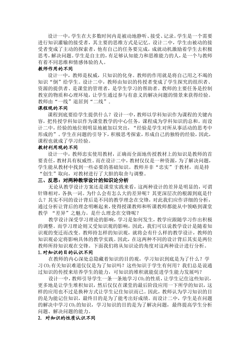 初中化学《二氧化碳》教学案例及教学反思_第2页
