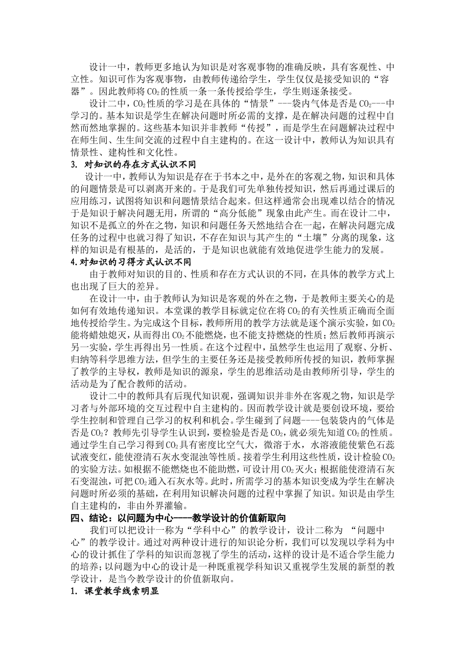 初中化学《二氧化碳》教学案例及教学反思_第3页