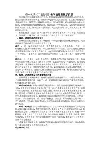 初中化学《二氧化碳》教学案例及教学反思