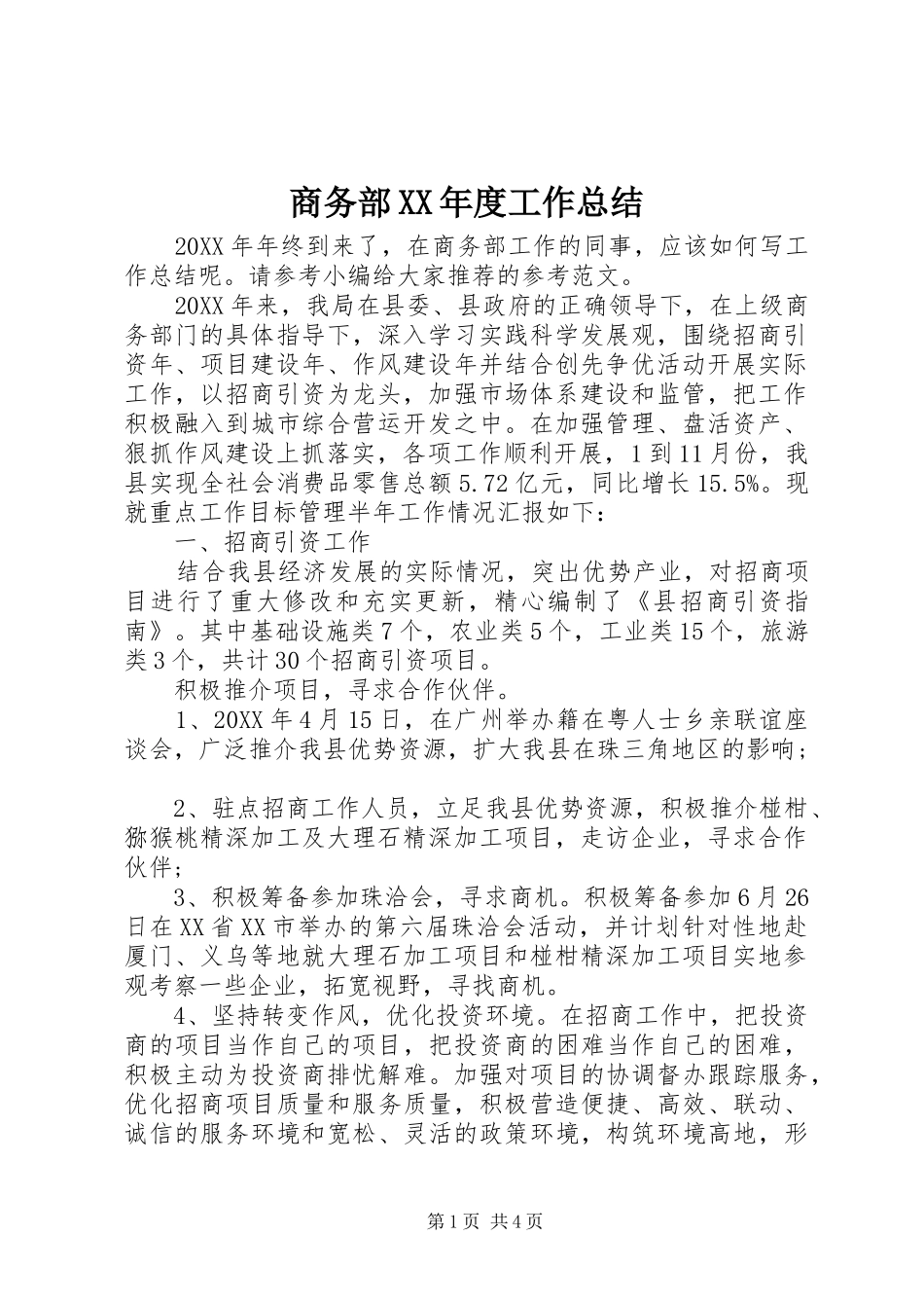 商务部年度工作总结_第1页