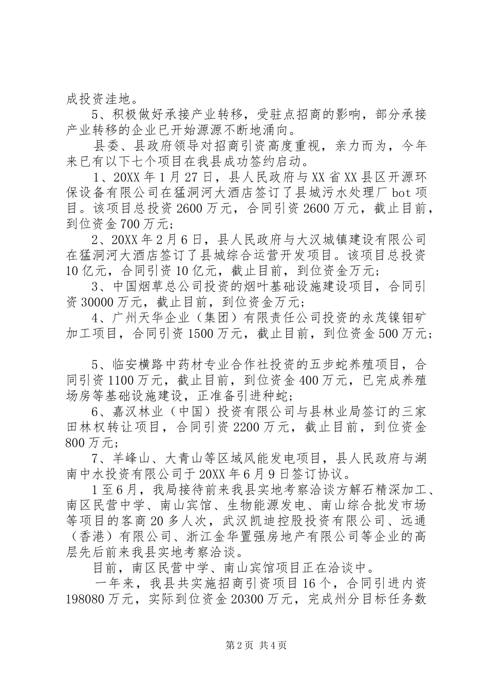 商务部年度工作总结_第2页