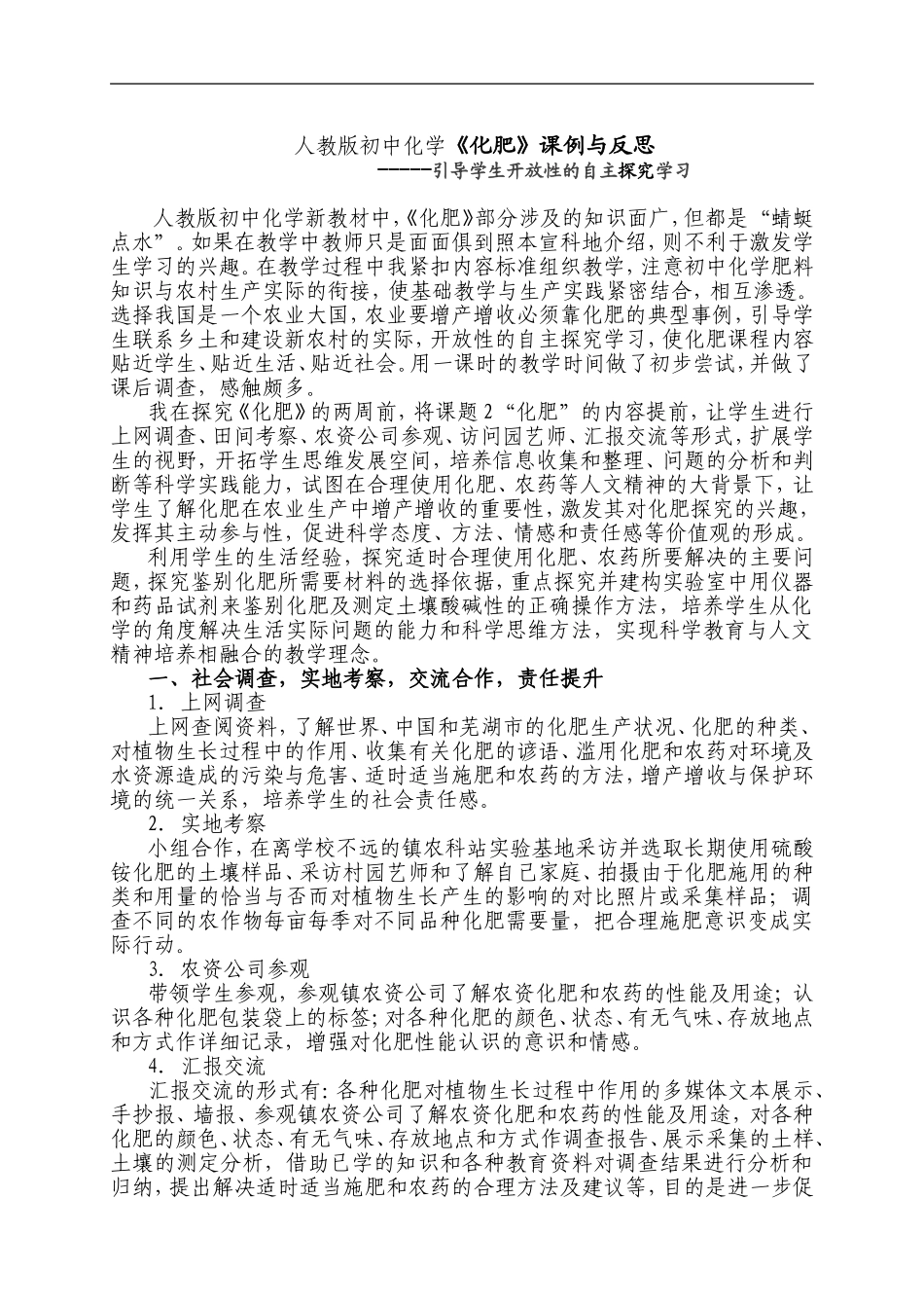 初中化学《化肥》课例与反思_第1页