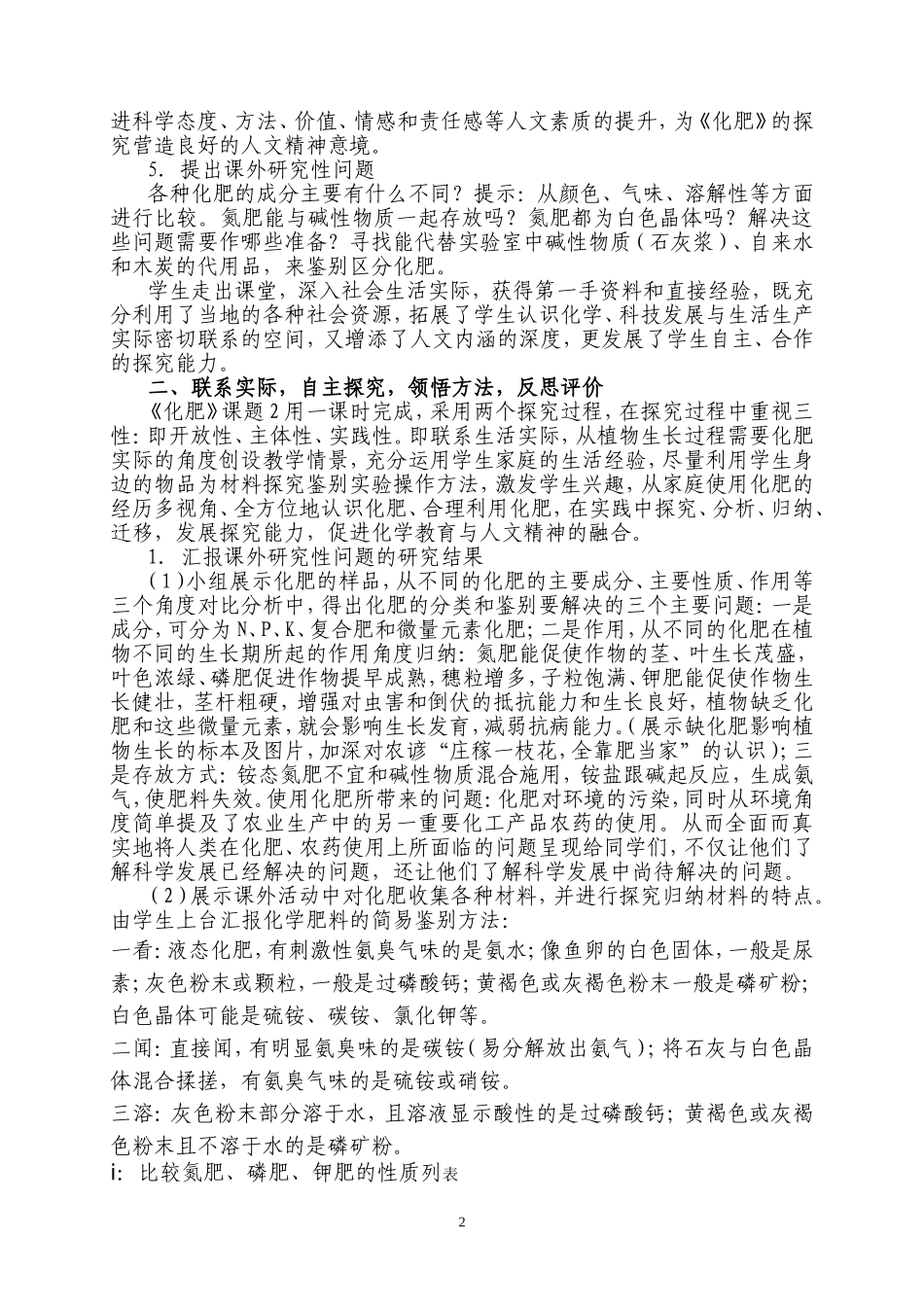 初中化学《化肥》课例与反思_第2页