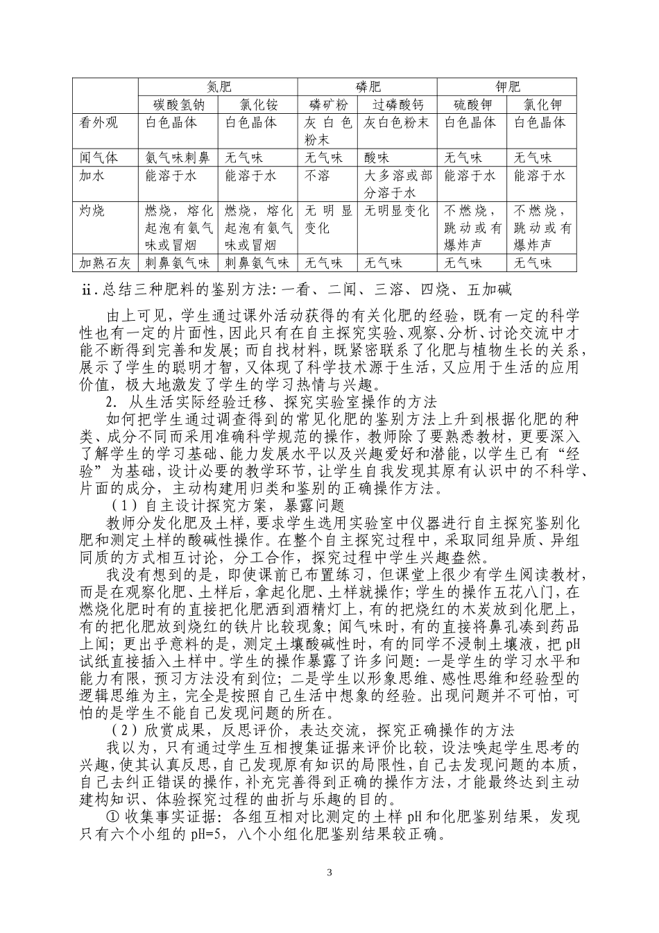 初中化学《化肥》课例与反思_第3页