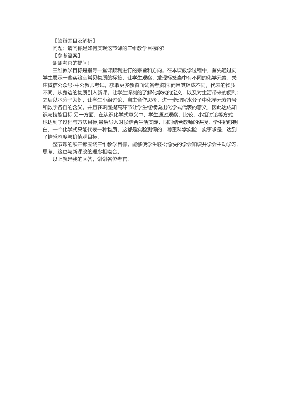 初中化学《化学式》试讲答辩_第3页