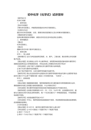 初中化学《化学式》试讲答辩