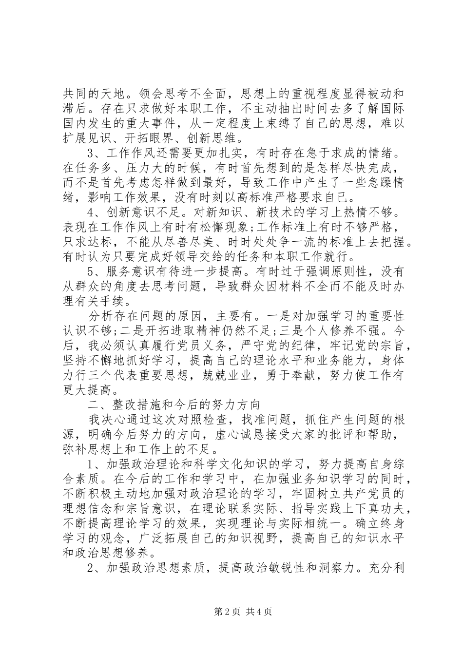 乡镇计生办整改措施_第2页