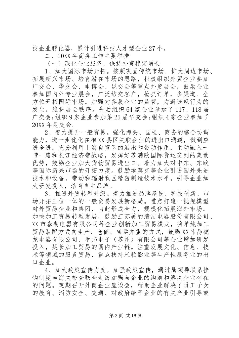 商务局补贴申请报告商务局年度工作总结报告_第2页