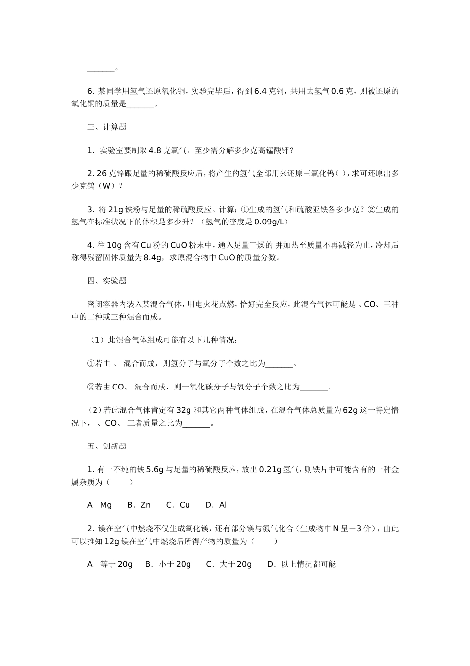 初中化学《利用化学方程式的简单计算习题精选》(含答案)_第3页