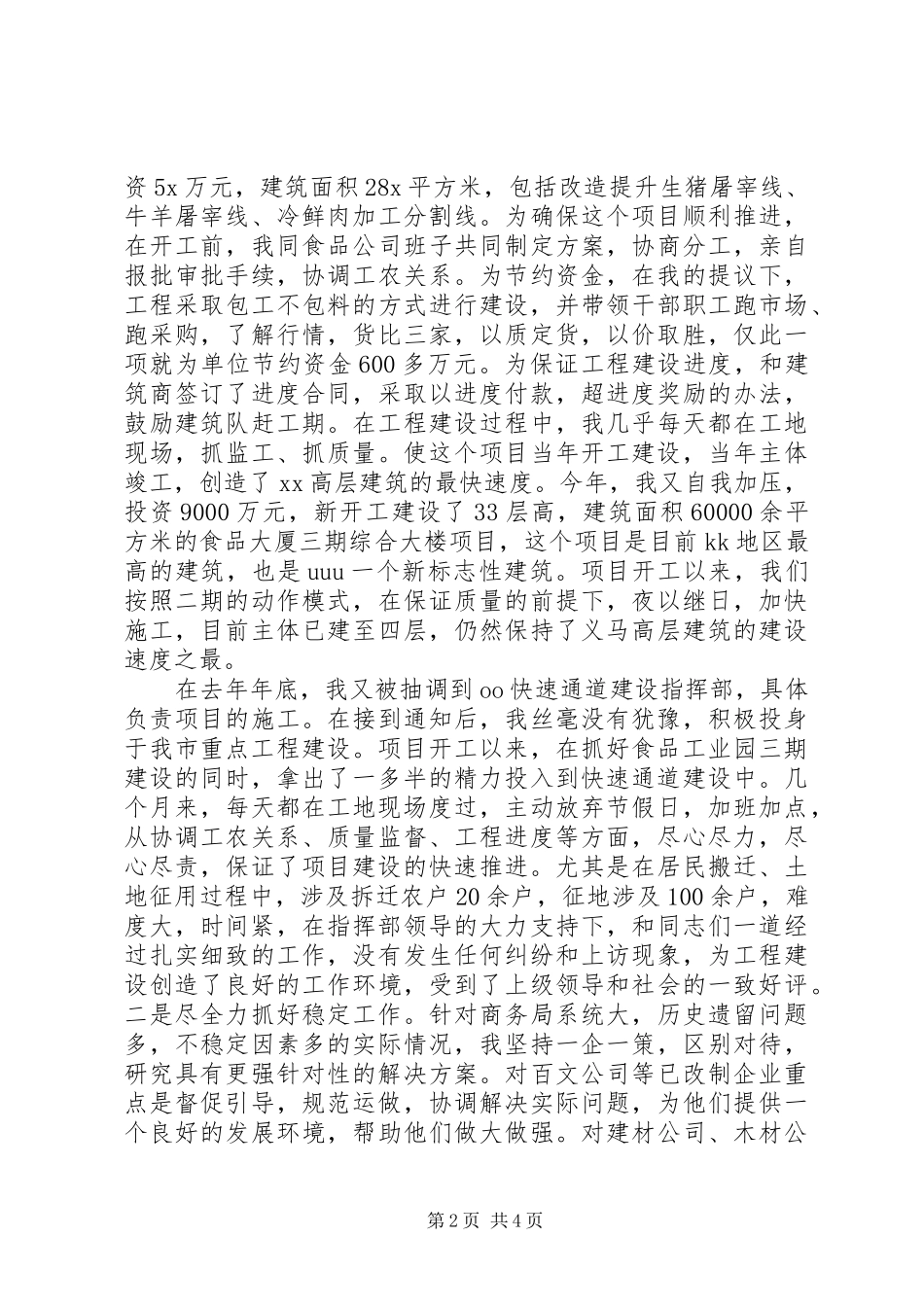 商务局常务副局长个人工作总结_第2页