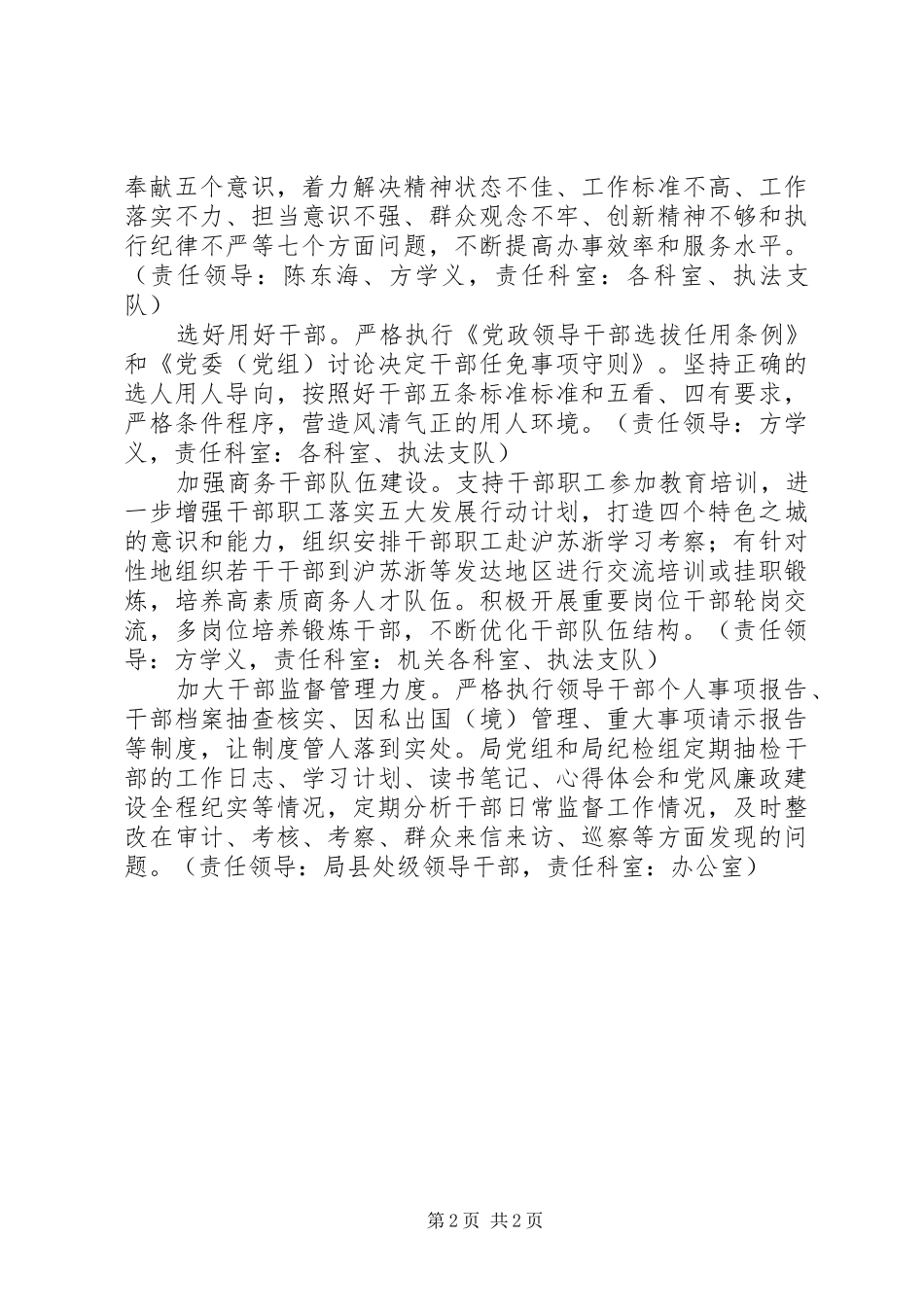 商务局党风廉政建设工作要点_第2页