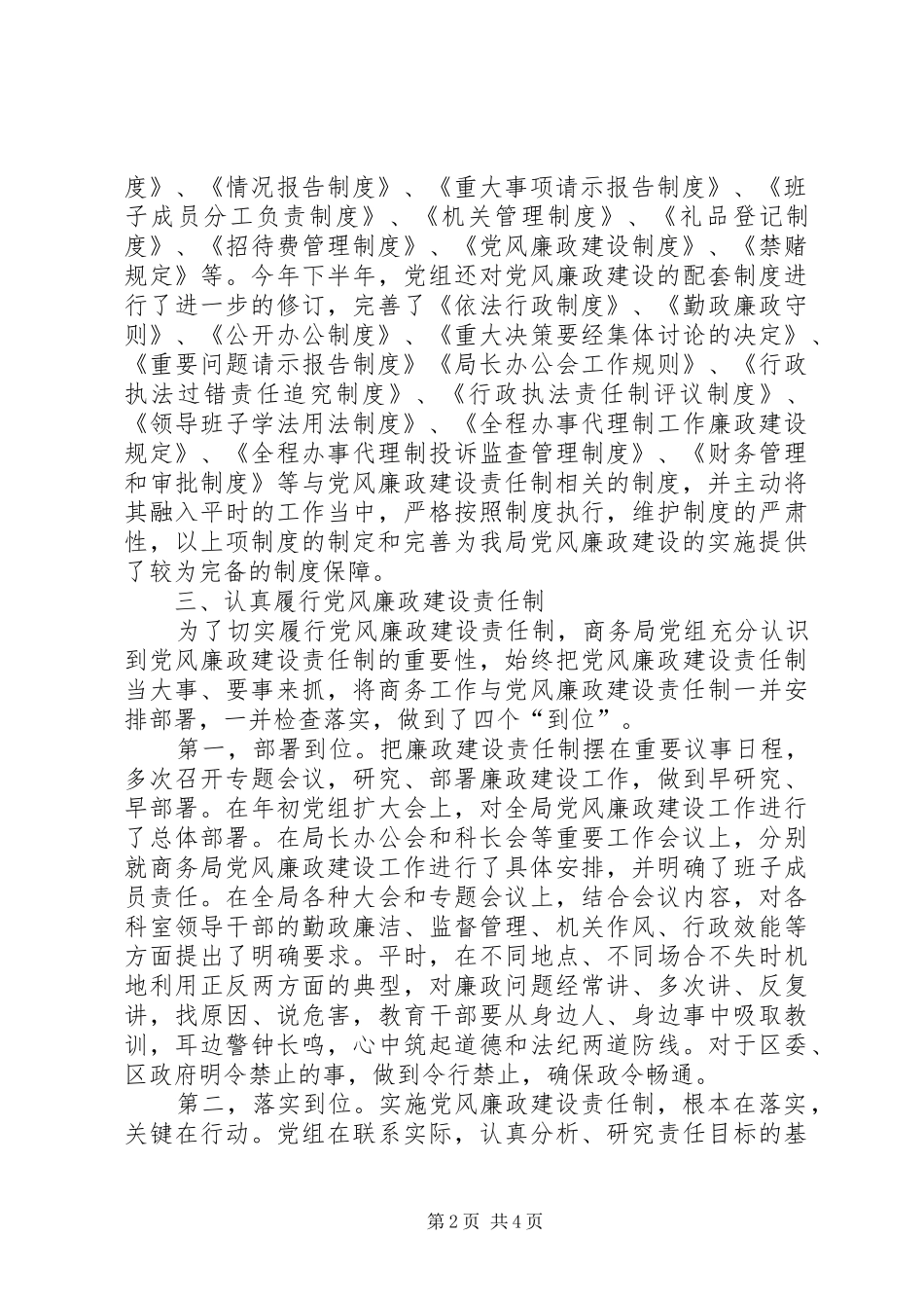 商务局党风廉政责任制情况自查报告_第2页