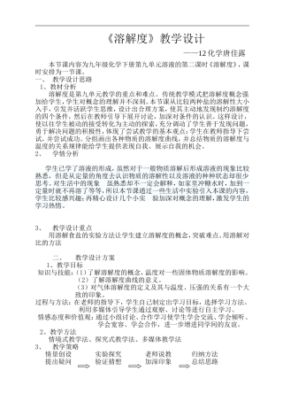 初中化学《溶解度》教学设计