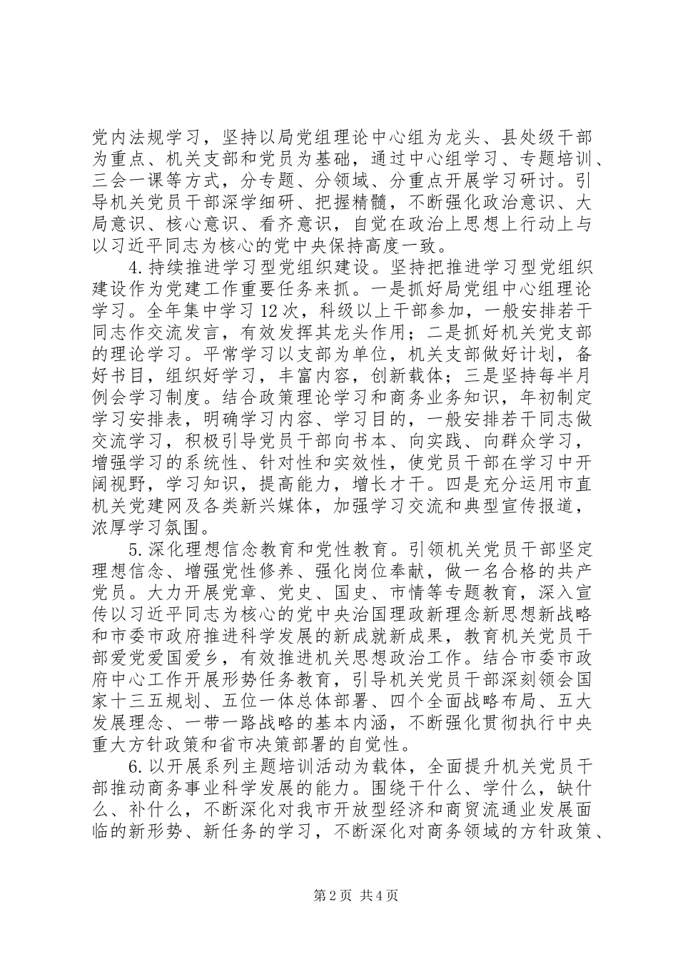 商务局党建工作要点_第2页