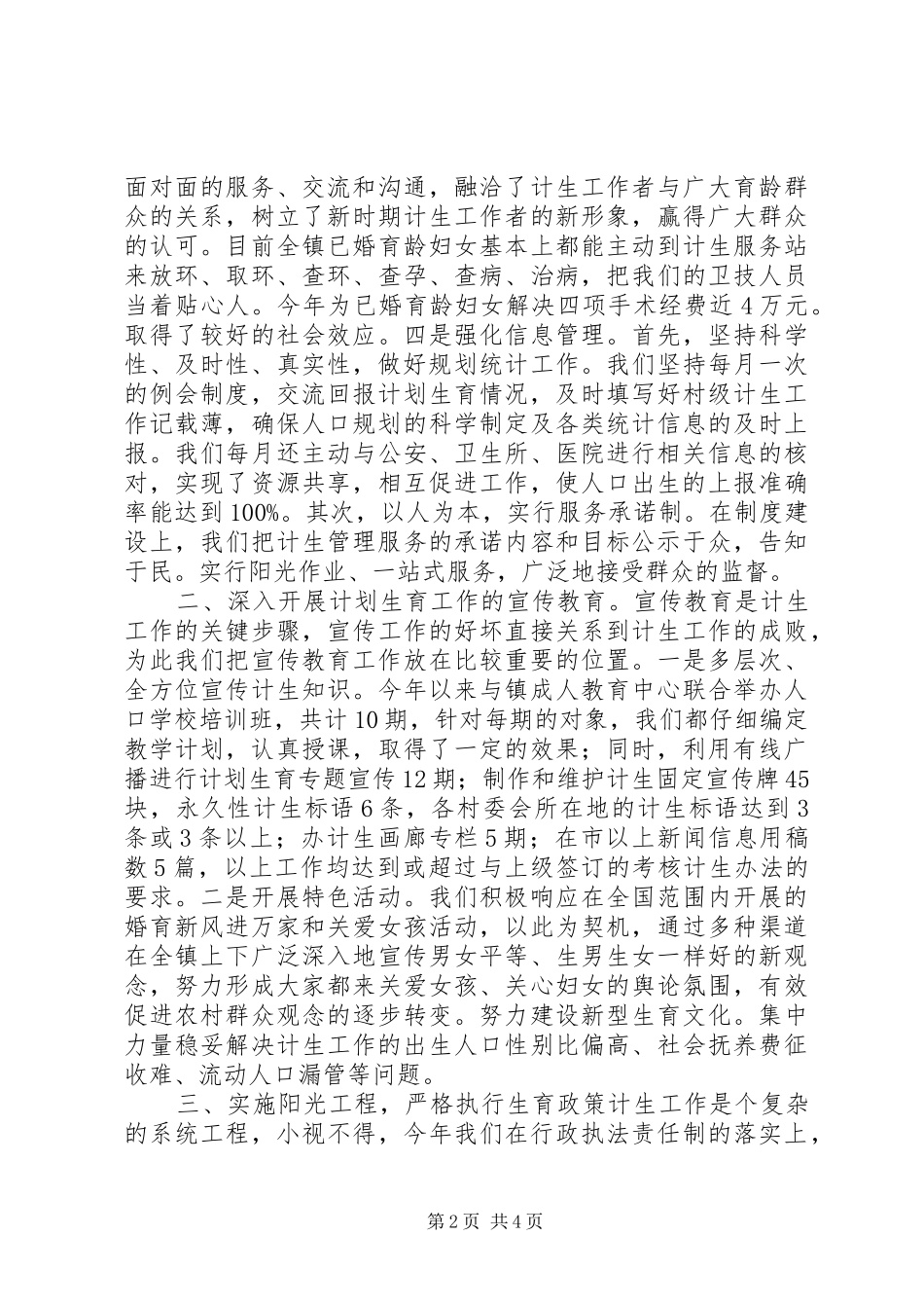 乡镇计生服务站年度工作总结_第2页