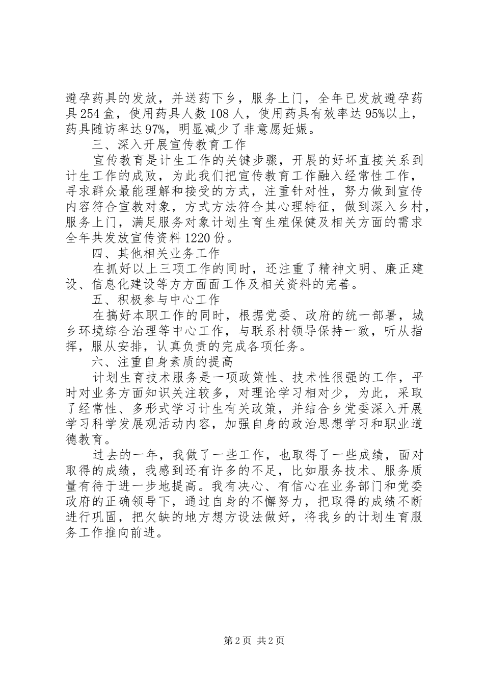 乡镇计生服务站年终工作总结_第2页