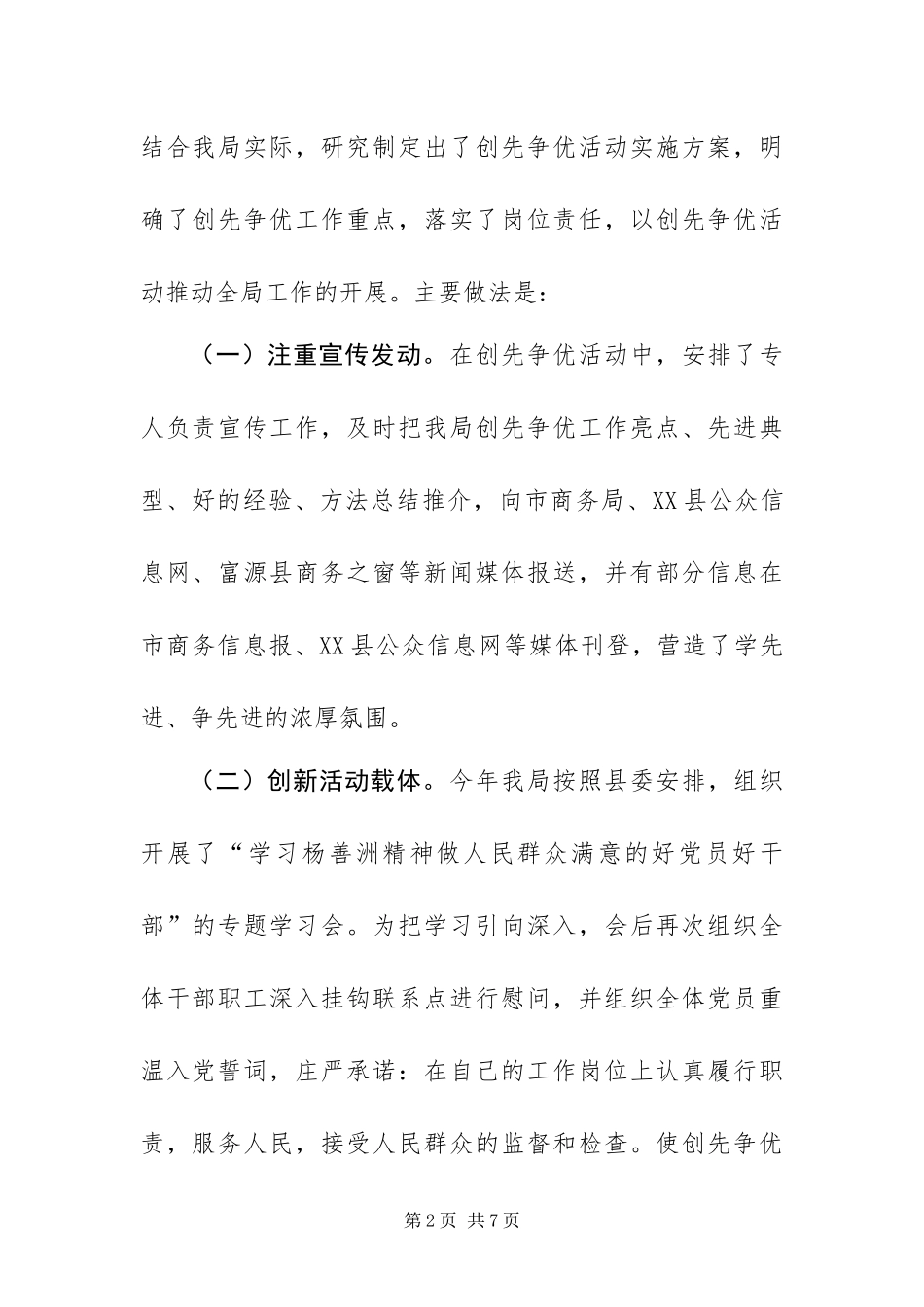 商务局党支部创先争优活动总结_第2页