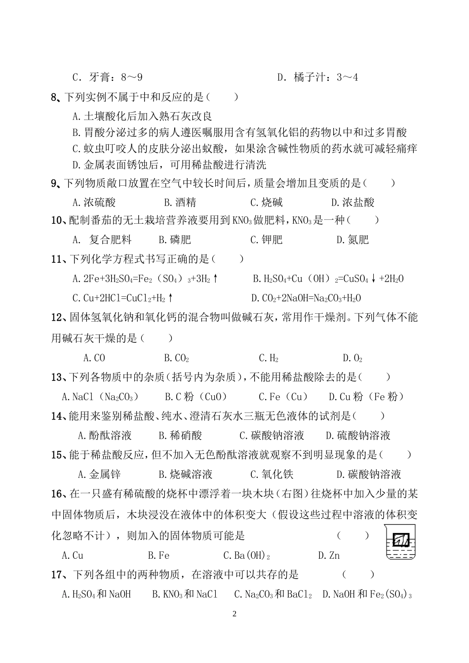 初中化学《酸碱盐》综合测试卷_第2页