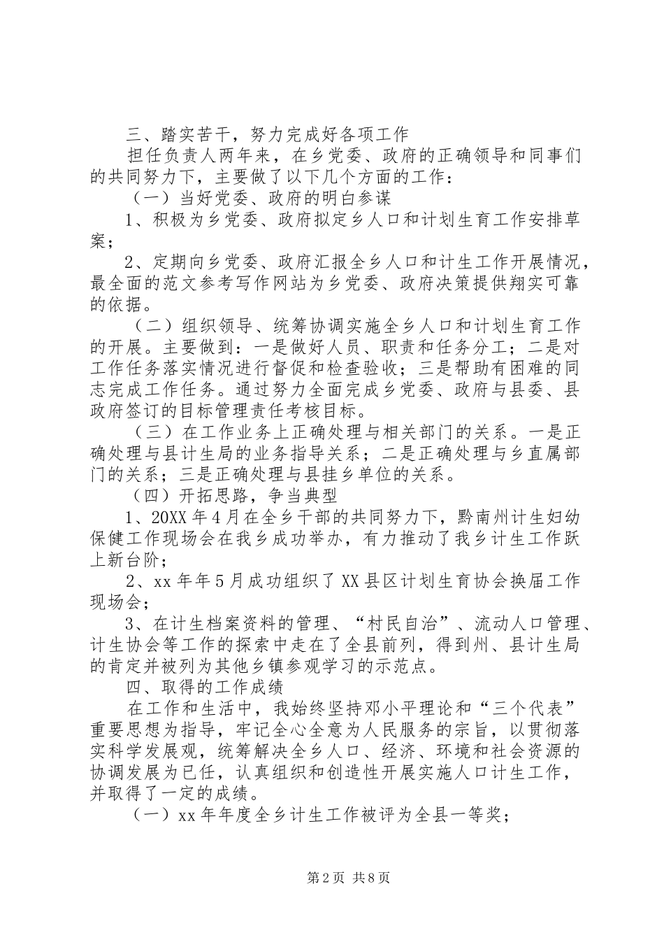 乡镇计生干部个人工作总结_第2页