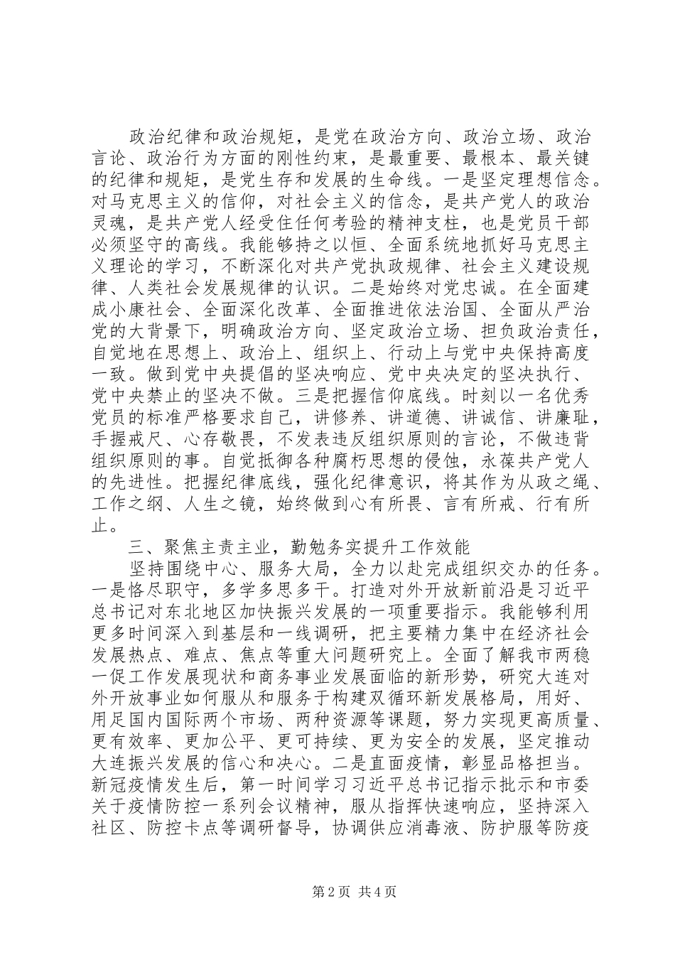 商务局副局长年度个人述职述廉报告_第2页