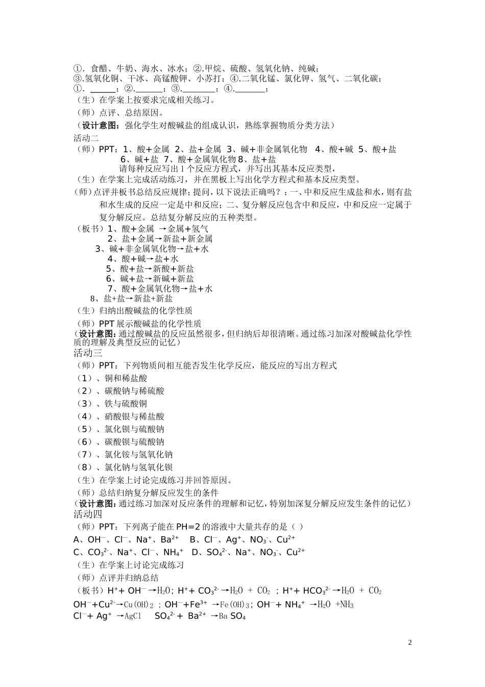 初中化学-《酸碱盐复习》教学设计_第2页