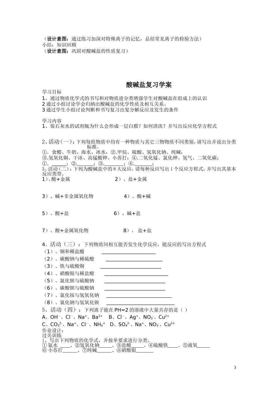 初中化学-《酸碱盐复习》教学设计_第3页