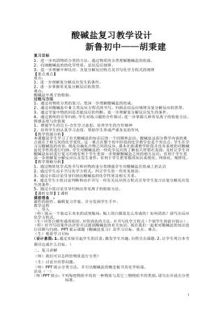 初中化学-《酸碱盐复习》教学设计