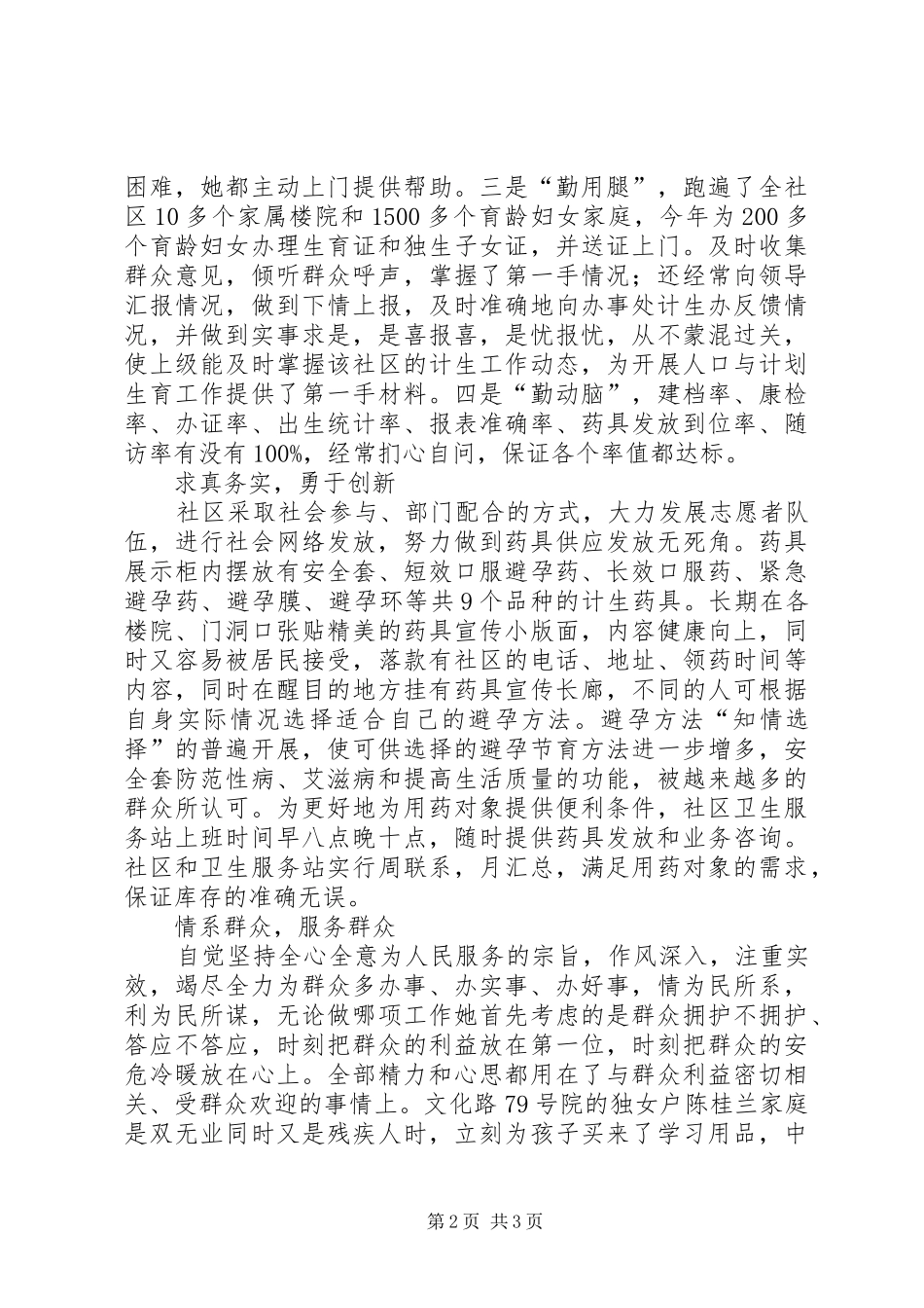 乡镇计生干部药具座谈会交流讲话_第2页