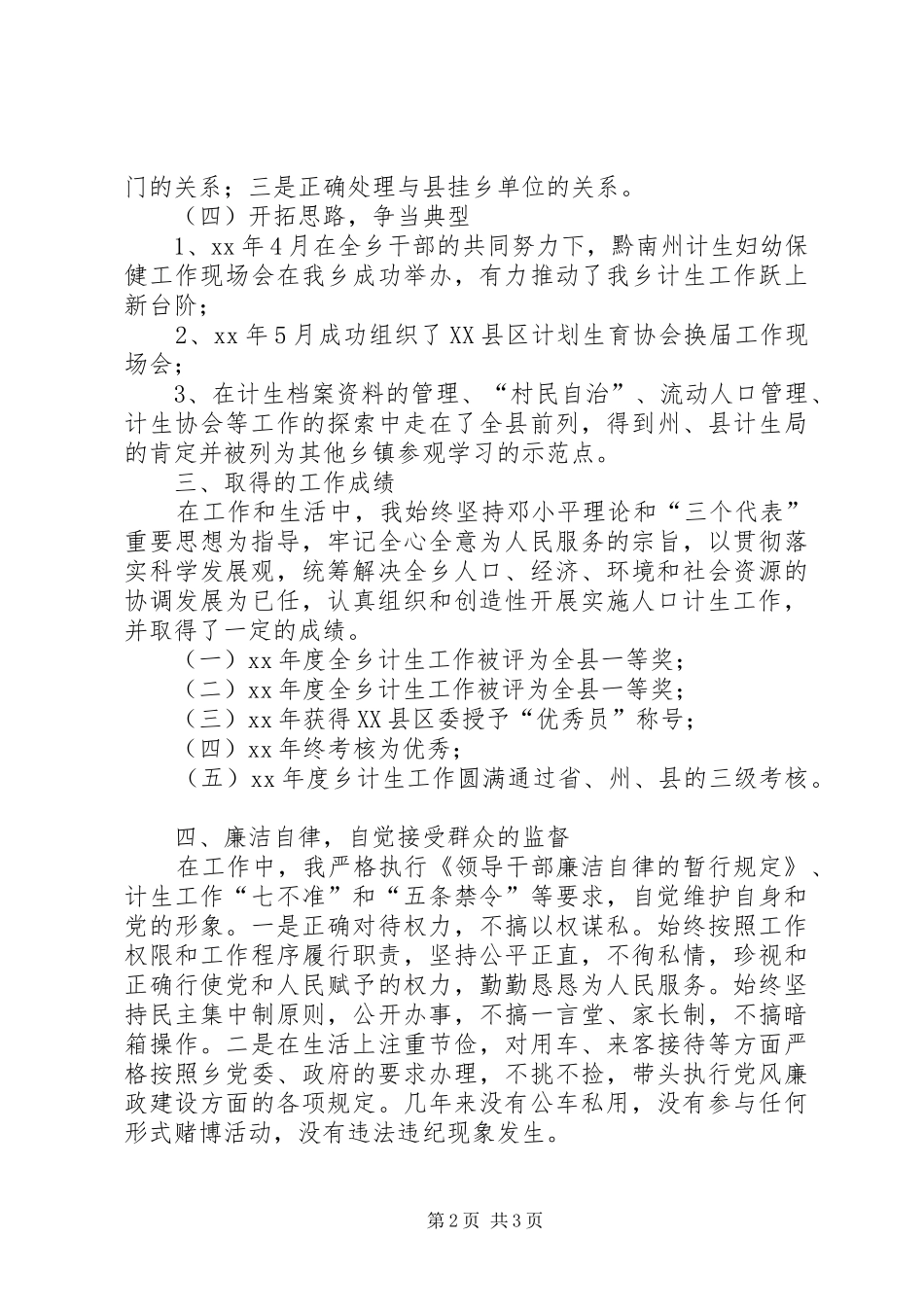 乡镇计生个人年度工作总结范文_第2页