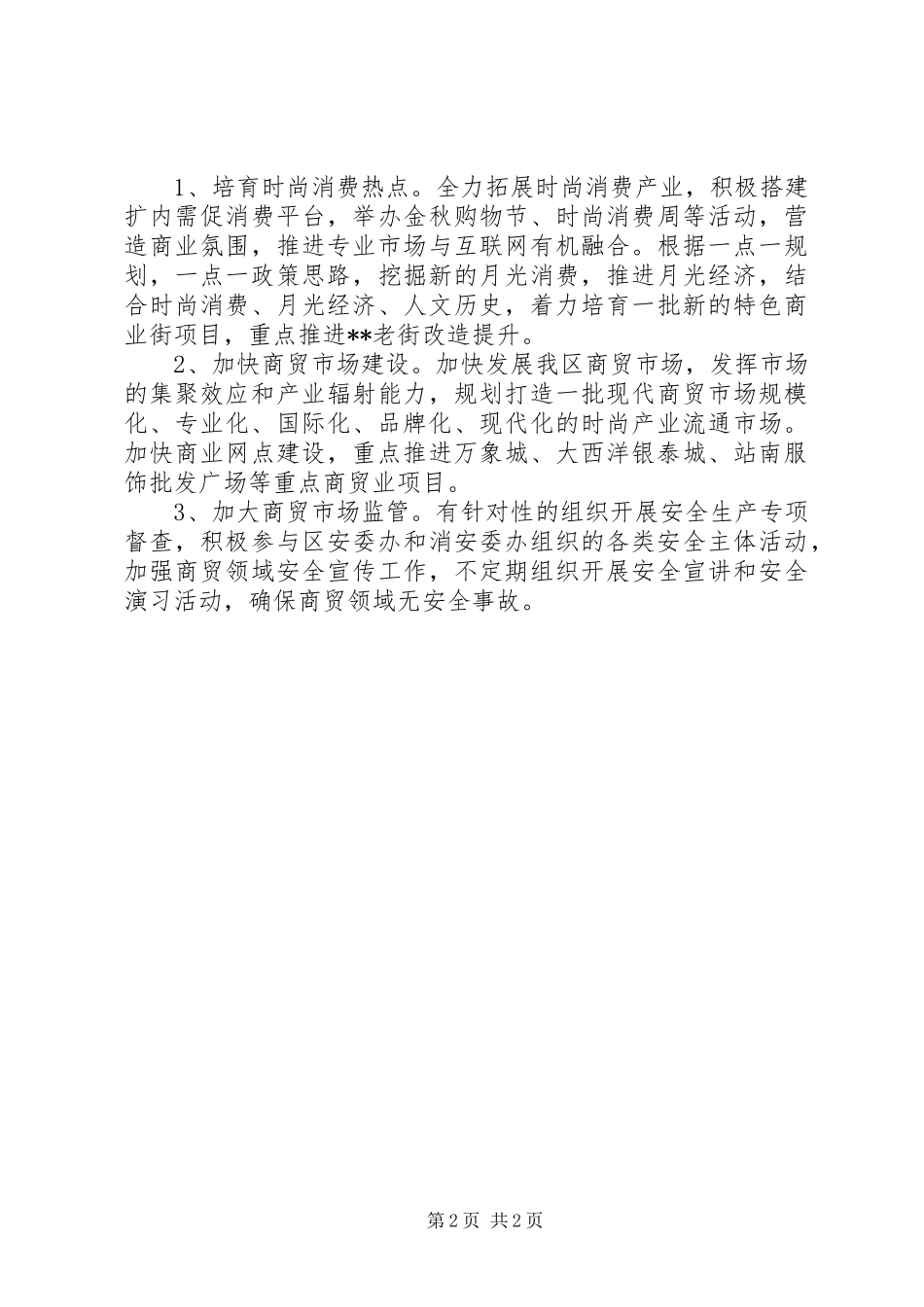 商务局工作目标及思路_第2页