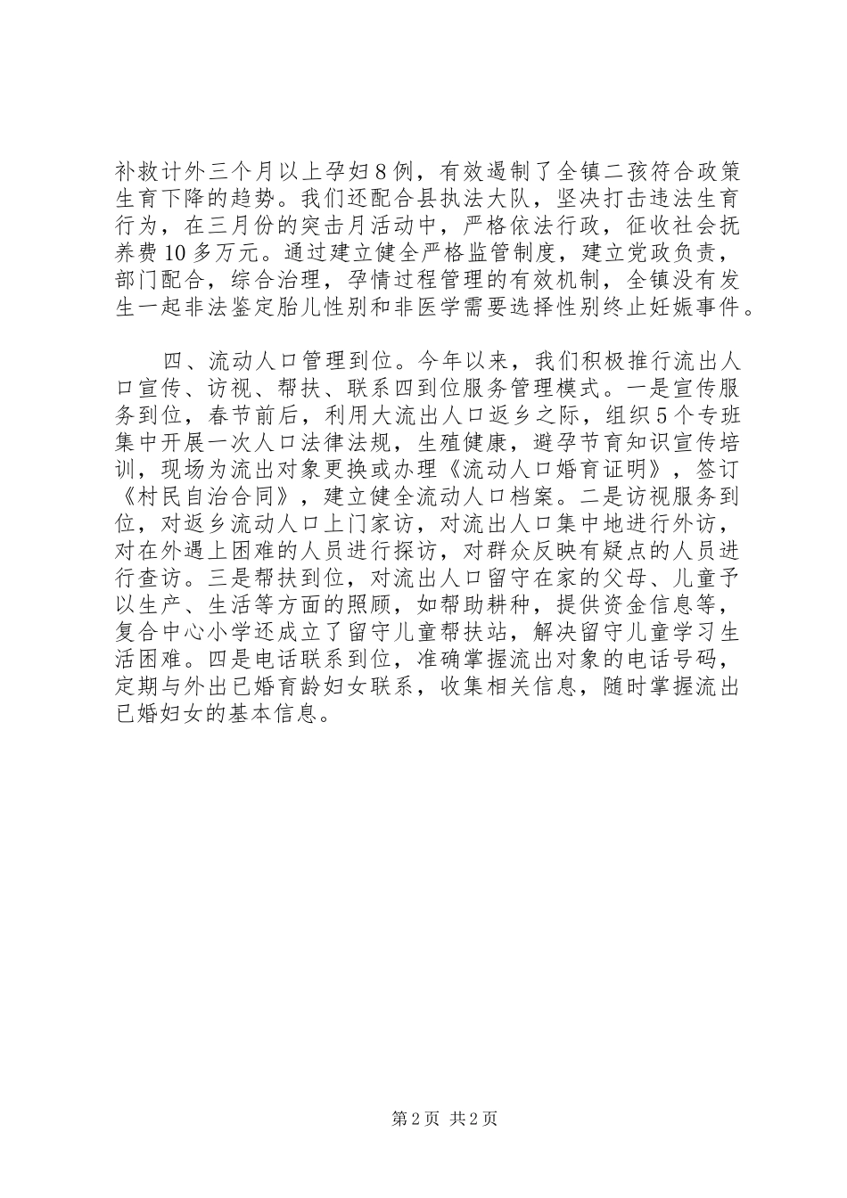 乡镇计生工作报告范文_第2页