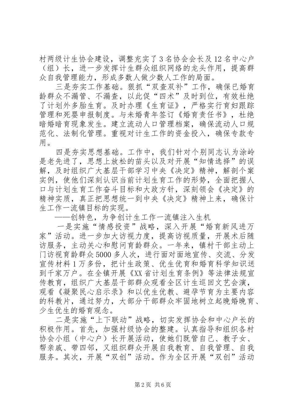 乡镇计生工作典型讲话_第2页