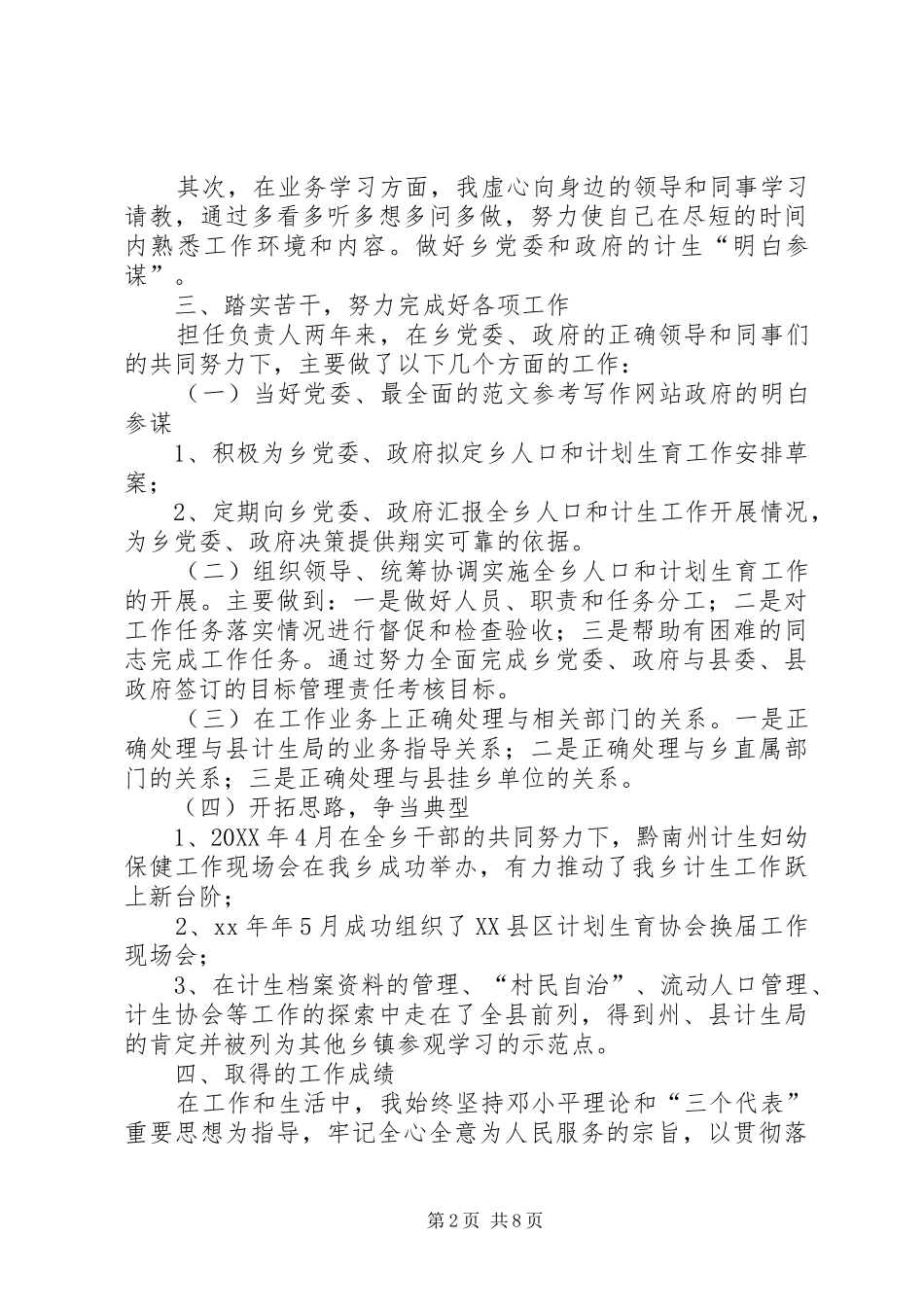乡镇计生工作个人总结_第2页